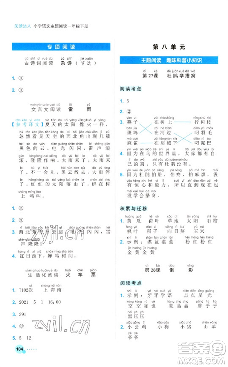 浙江工商大學出版社2023閱讀達人小學語文主題閱讀一年級下冊人教版參考答案