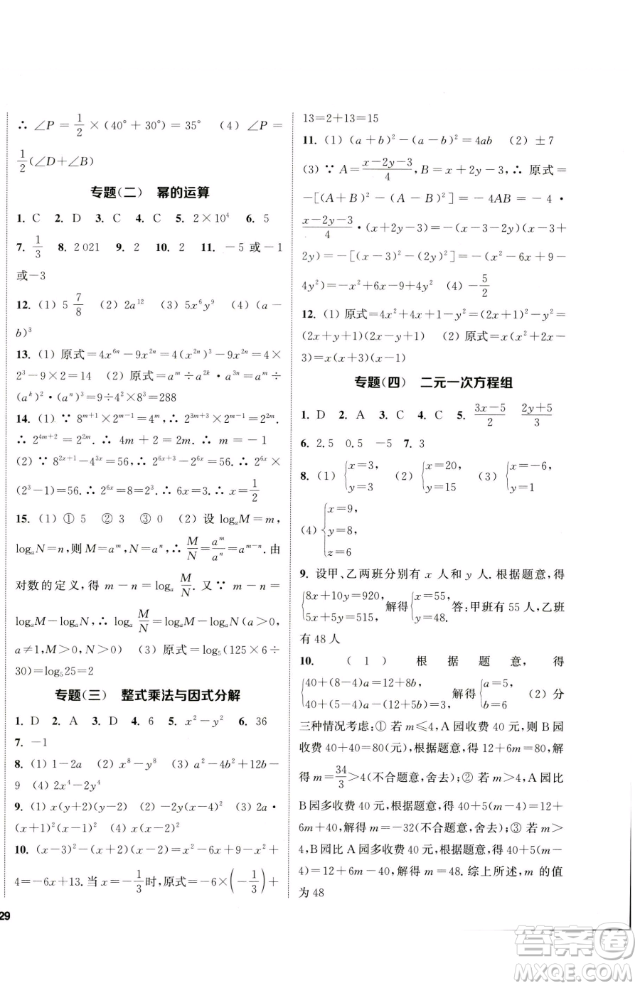 南京大學(xué)出版社2023提優(yōu)訓(xùn)練課課練七年級(jí)下冊數(shù)學(xué)蘇科版徐州專版參考答案