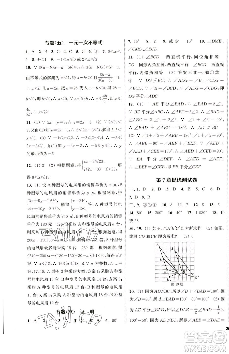 南京大學(xué)出版社2023提優(yōu)訓(xùn)練課課練七年級(jí)下冊數(shù)學(xué)蘇科版徐州專版參考答案