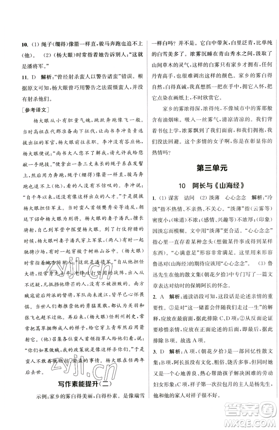 南京大學(xué)出版社2023提優(yōu)訓(xùn)練課課練七年級(jí)下冊(cè)語(yǔ)文人教版徐州專版參考答案