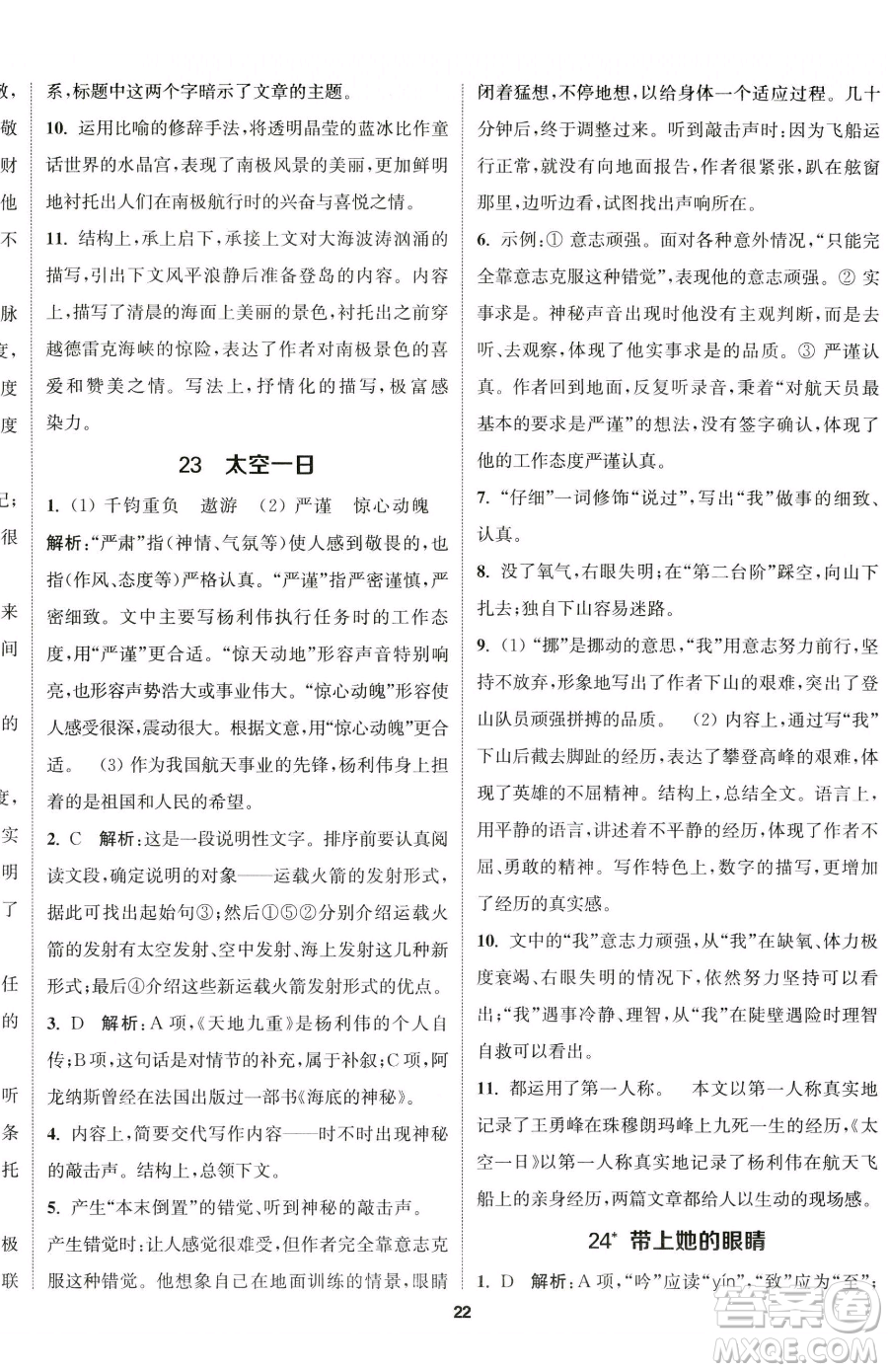 南京大學(xué)出版社2023提優(yōu)訓(xùn)練課課練七年級(jí)下冊(cè)語(yǔ)文人教版徐州專版參考答案