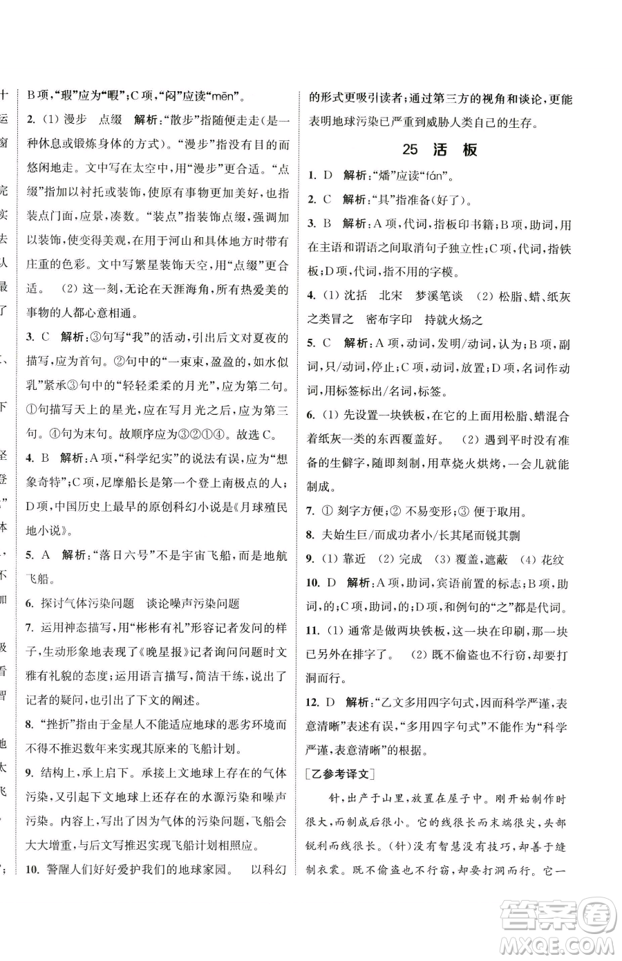 南京大學(xué)出版社2023提優(yōu)訓(xùn)練課課練七年級(jí)下冊(cè)語(yǔ)文人教版徐州專版參考答案