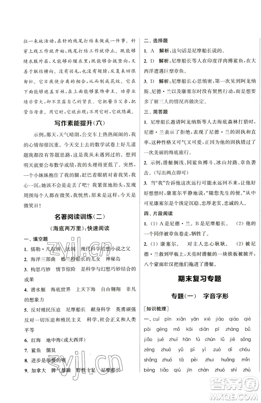 南京大學(xué)出版社2023提優(yōu)訓(xùn)練課課練七年級(jí)下冊(cè)語(yǔ)文人教版徐州專版參考答案