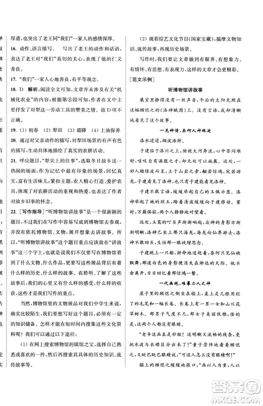 南京大學(xué)出版社2023提優(yōu)訓(xùn)練課課練七年級(jí)下冊(cè)語(yǔ)文人教版徐州專版參考答案