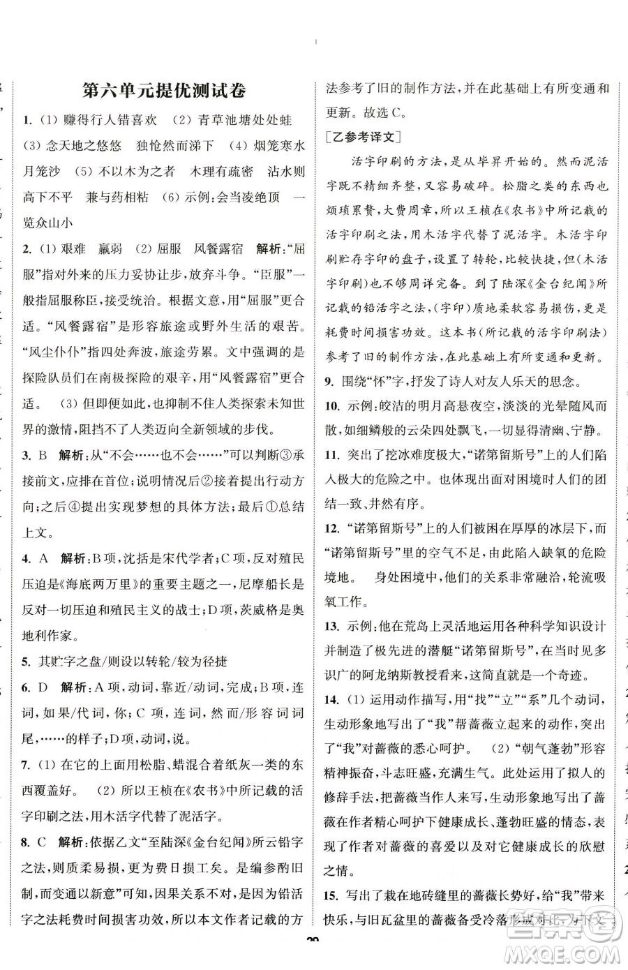 南京大學(xué)出版社2023提優(yōu)訓(xùn)練課課練七年級(jí)下冊(cè)語(yǔ)文人教版徐州專版參考答案