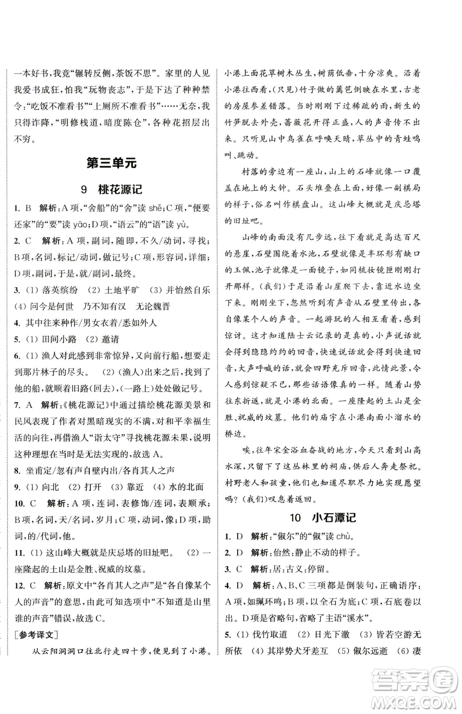 南京大學(xué)出版社2023提優(yōu)訓(xùn)練課課練八年級(jí)下冊(cè)語(yǔ)文人教版徐州專(zhuān)版參考答案