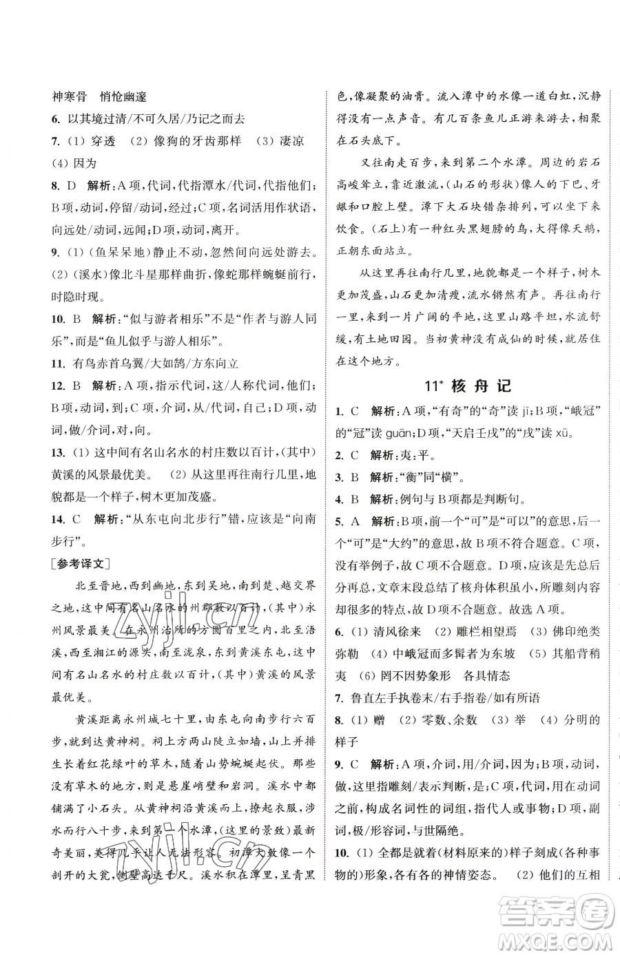 南京大學(xué)出版社2023提優(yōu)訓(xùn)練課課練八年級(jí)下冊(cè)語(yǔ)文人教版徐州專(zhuān)版參考答案