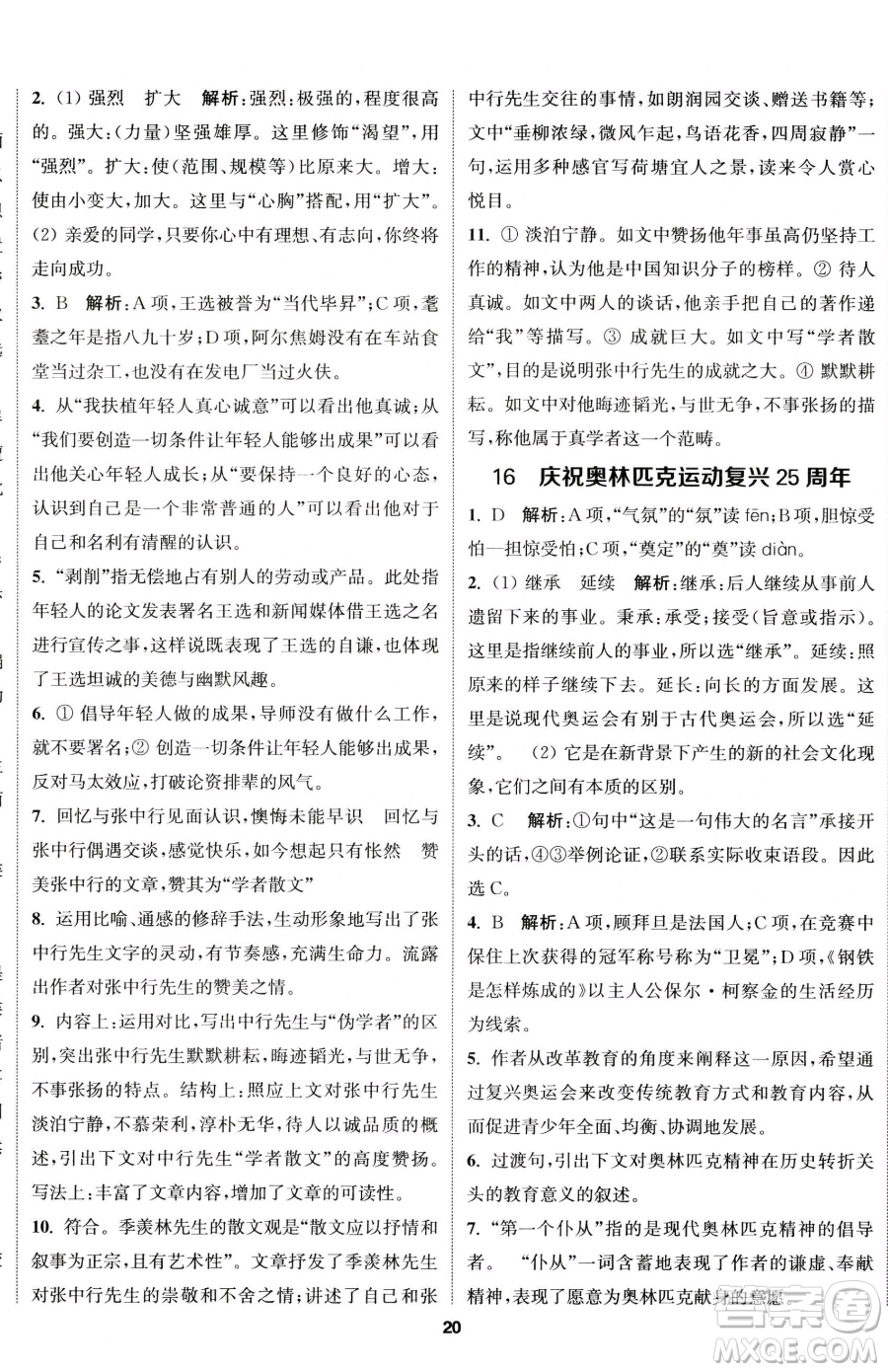 南京大學(xué)出版社2023提優(yōu)訓(xùn)練課課練八年級(jí)下冊(cè)語(yǔ)文人教版徐州專(zhuān)版參考答案