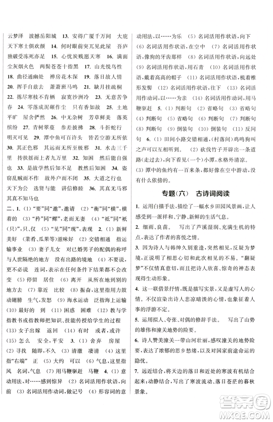 南京大學(xué)出版社2023提優(yōu)訓(xùn)練課課練八年級(jí)下冊(cè)語(yǔ)文人教版徐州專(zhuān)版參考答案