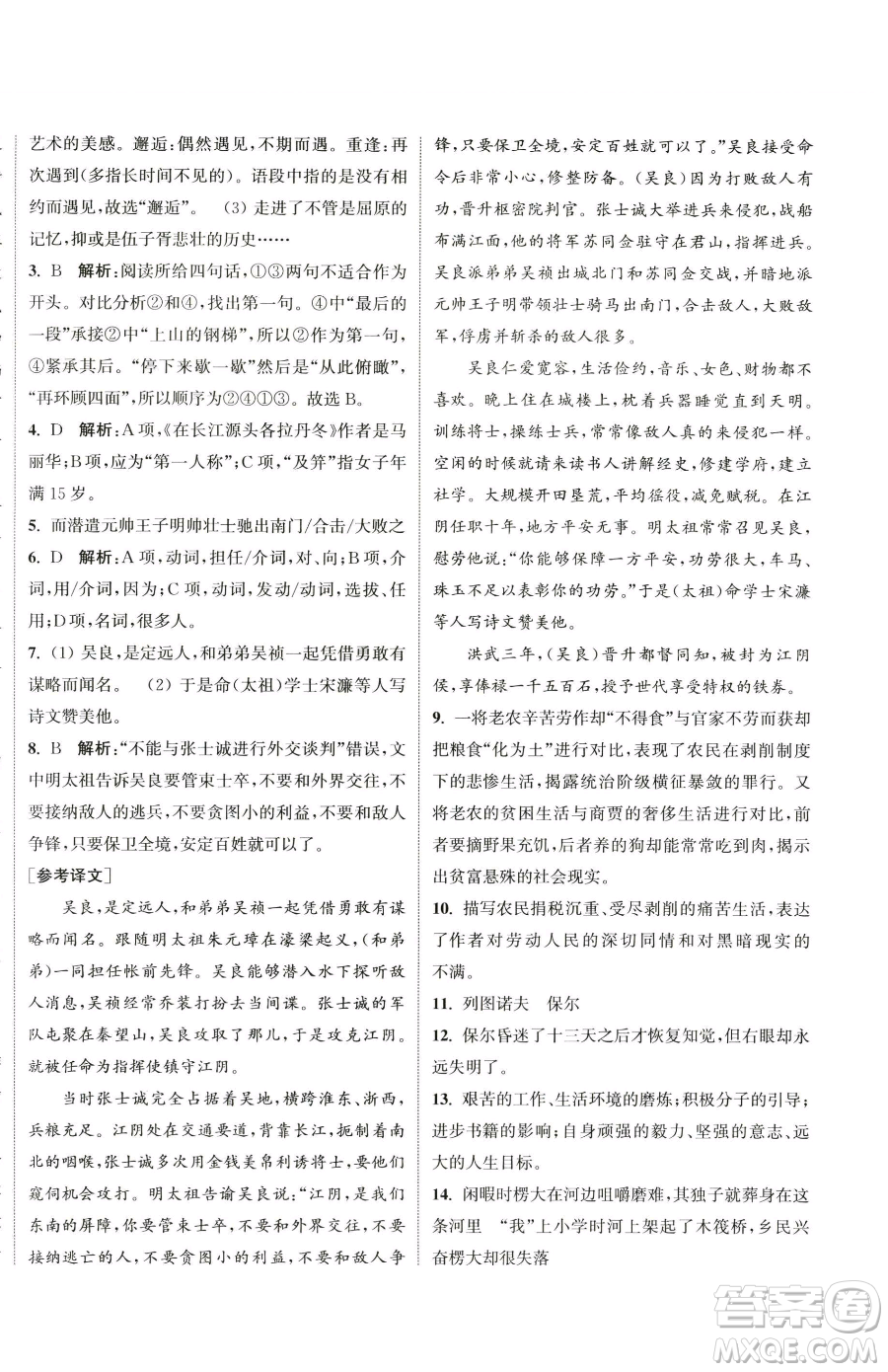 南京大學(xué)出版社2023提優(yōu)訓(xùn)練課課練八年級(jí)下冊(cè)語(yǔ)文人教版徐州專(zhuān)版參考答案