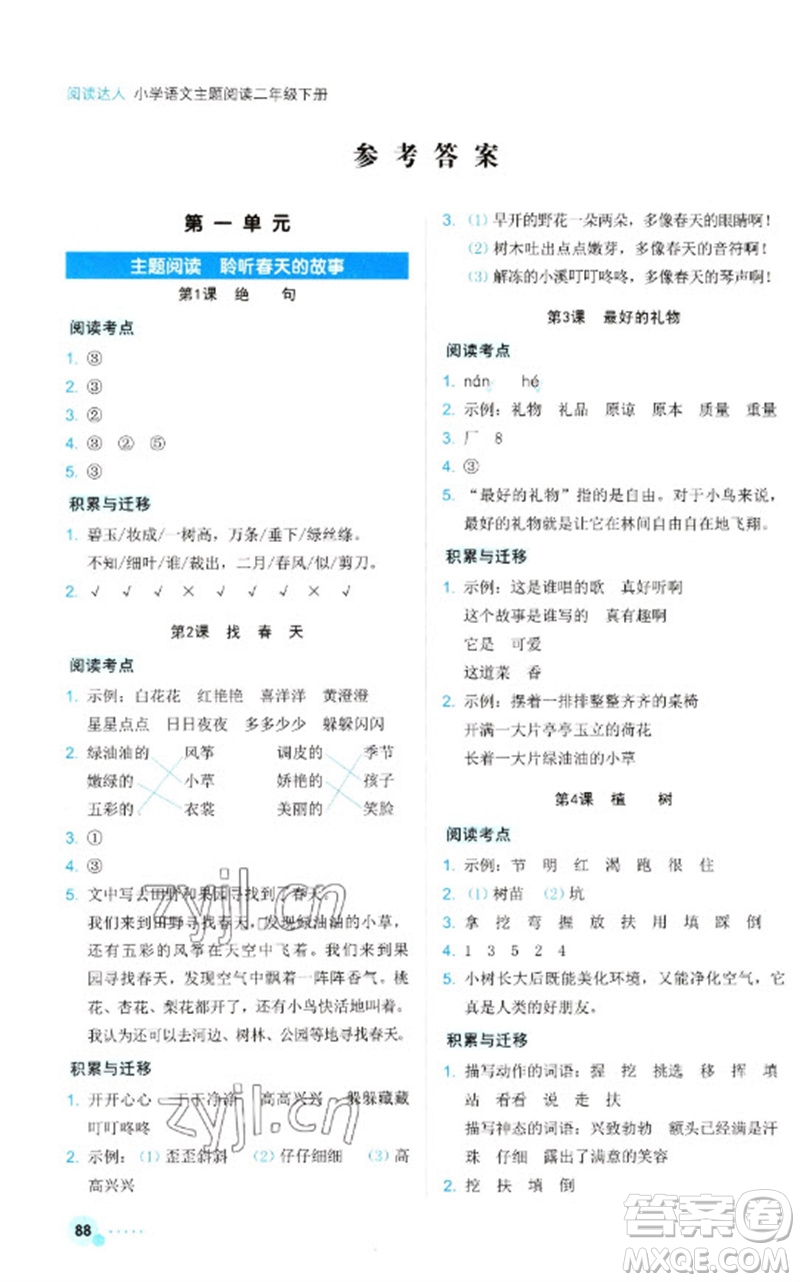 浙江工商大學(xué)出版社2023閱讀達人小學(xué)語文主題閱讀二年級下冊人教版參考答案