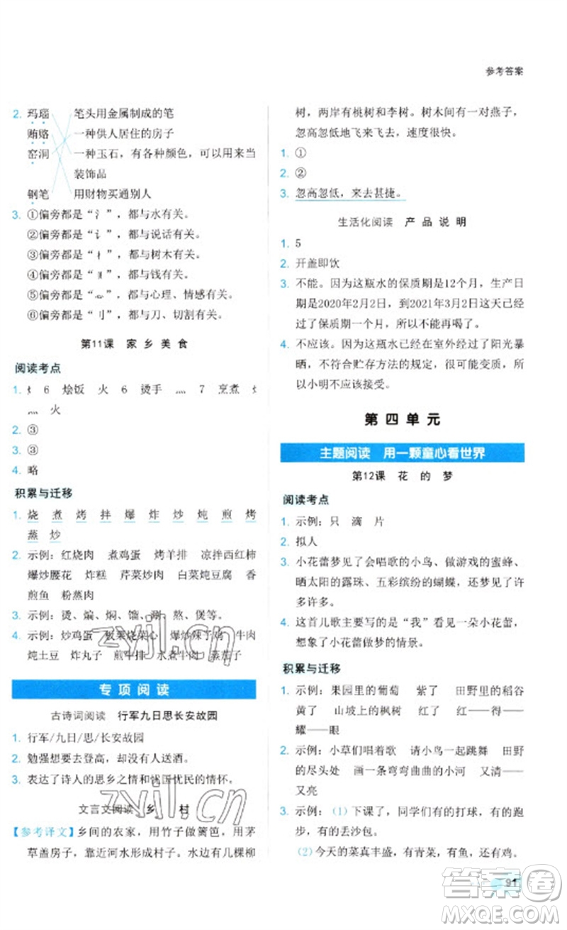 浙江工商大學(xué)出版社2023閱讀達人小學(xué)語文主題閱讀二年級下冊人教版參考答案