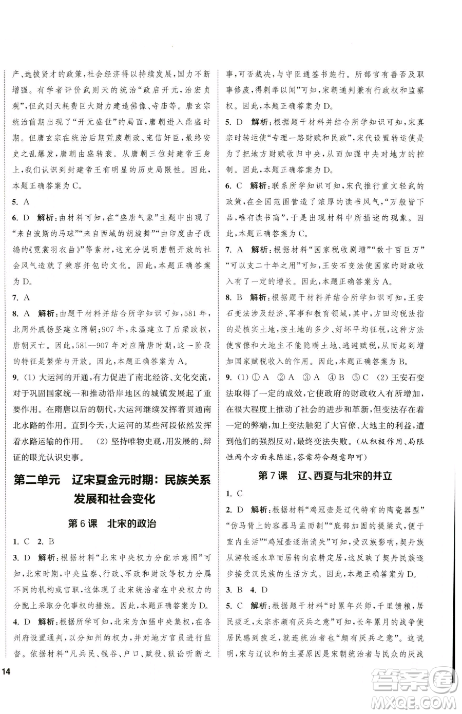 南京大學(xué)出版社2023提優(yōu)訓(xùn)練課課練七年級下冊歷史人教版徐州專版參考答案