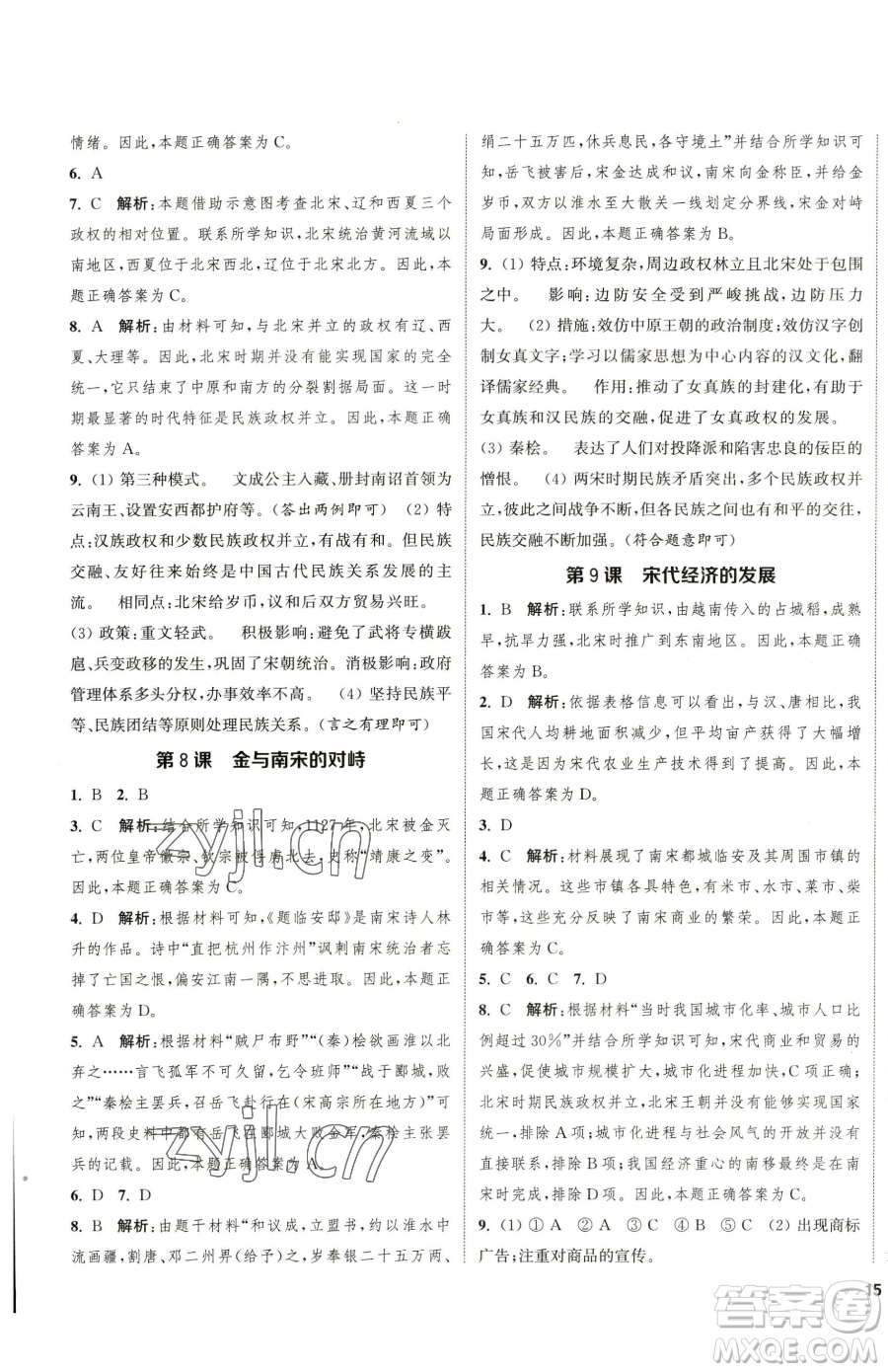 南京大學(xué)出版社2023提優(yōu)訓(xùn)練課課練七年級下冊歷史人教版徐州專版參考答案