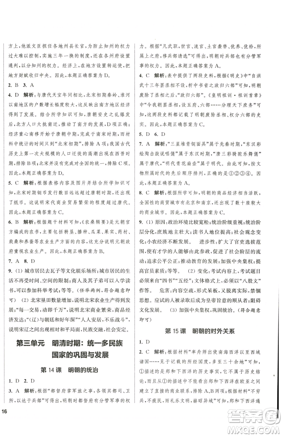 南京大學(xué)出版社2023提優(yōu)訓(xùn)練課課練七年級下冊歷史人教版徐州專版參考答案