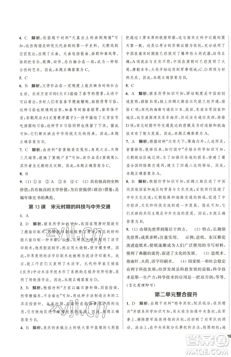 南京大學(xué)出版社2023提優(yōu)訓(xùn)練課課練七年級下冊歷史人教版徐州專版參考答案