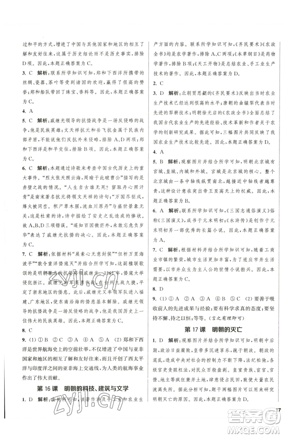 南京大學(xué)出版社2023提優(yōu)訓(xùn)練課課練七年級下冊歷史人教版徐州專版參考答案