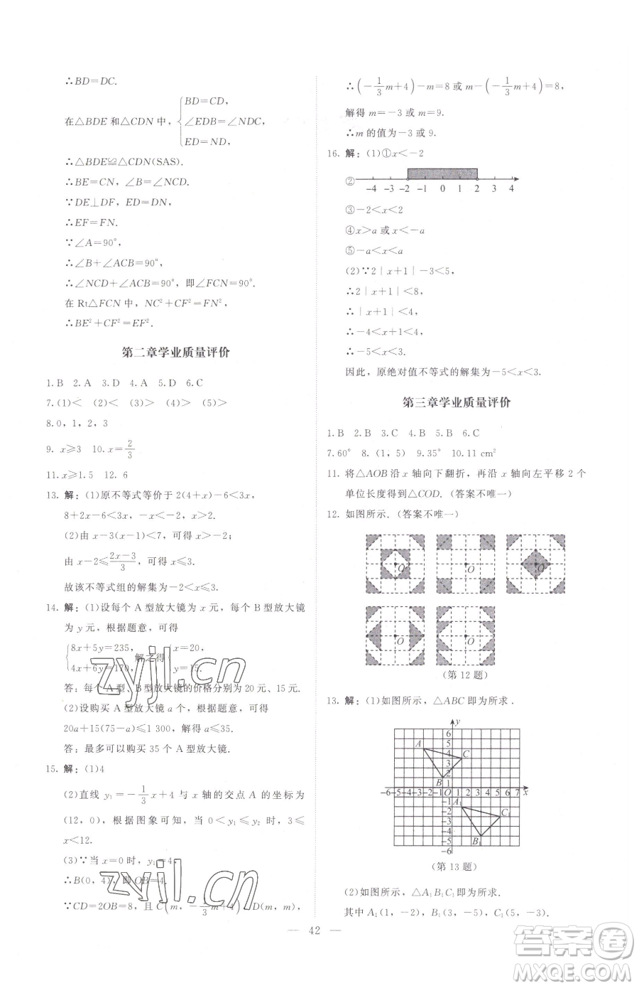 北京師范大學(xué)出版社2023課堂精練八年級(jí)下冊(cè)數(shù)學(xué)北師大版江西專版參考答案