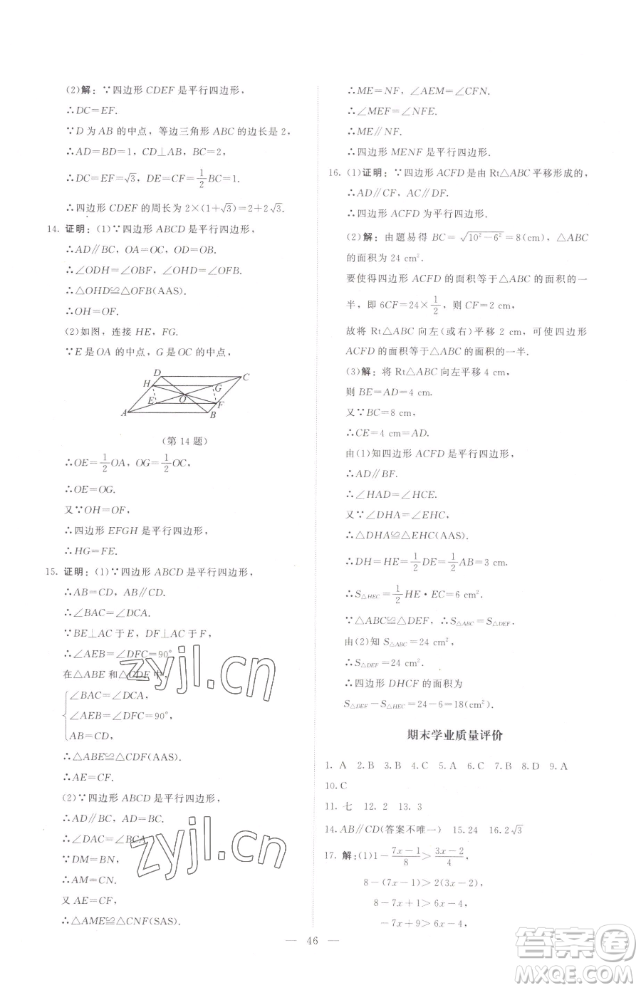 北京師范大學(xué)出版社2023課堂精練八年級(jí)下冊(cè)數(shù)學(xué)北師大版江西專版參考答案