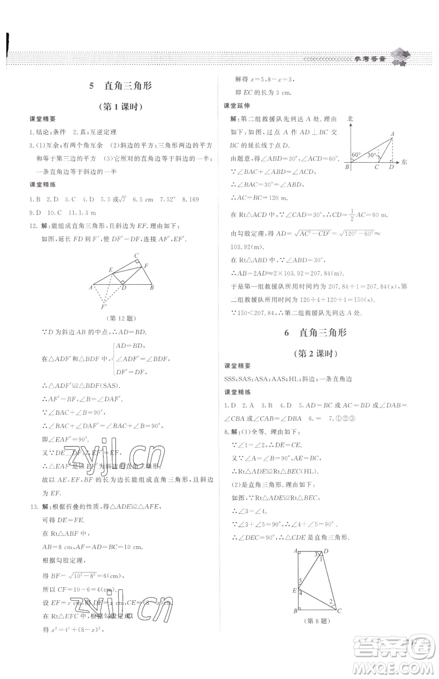 北京師范大學(xué)出版社2023課堂精練八年級(jí)下冊(cè)數(shù)學(xué)北師大版江西專版參考答案