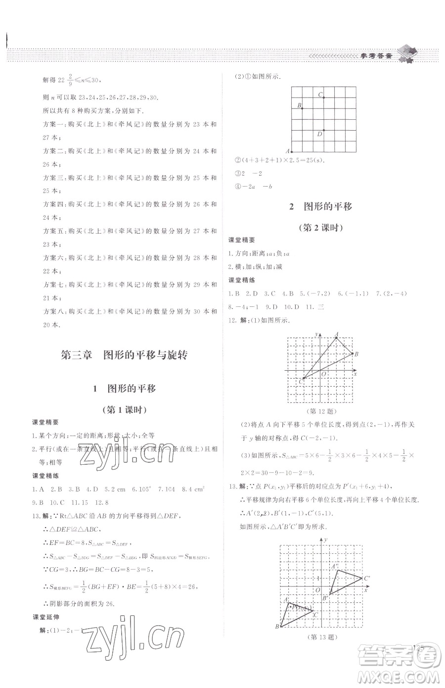 北京師范大學(xué)出版社2023課堂精練八年級(jí)下冊(cè)數(shù)學(xué)北師大版江西專版參考答案