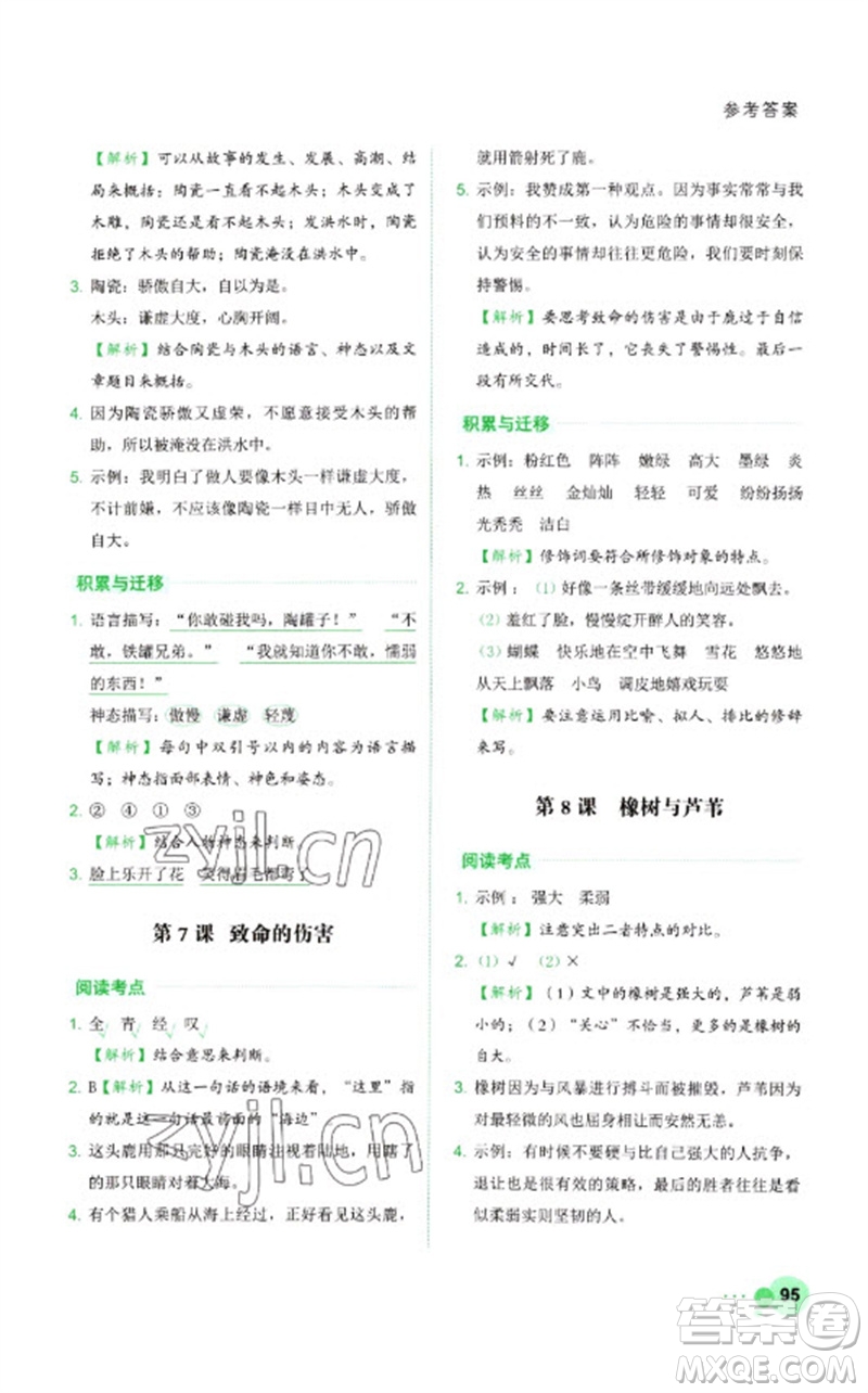 浙江工商大學出版社2023閱讀達人小學語文主題閱讀三年級下冊人教版參考答案