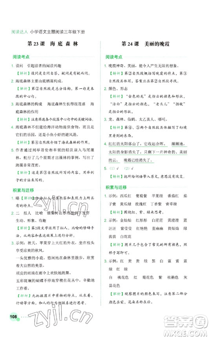 浙江工商大學出版社2023閱讀達人小學語文主題閱讀三年級下冊人教版參考答案