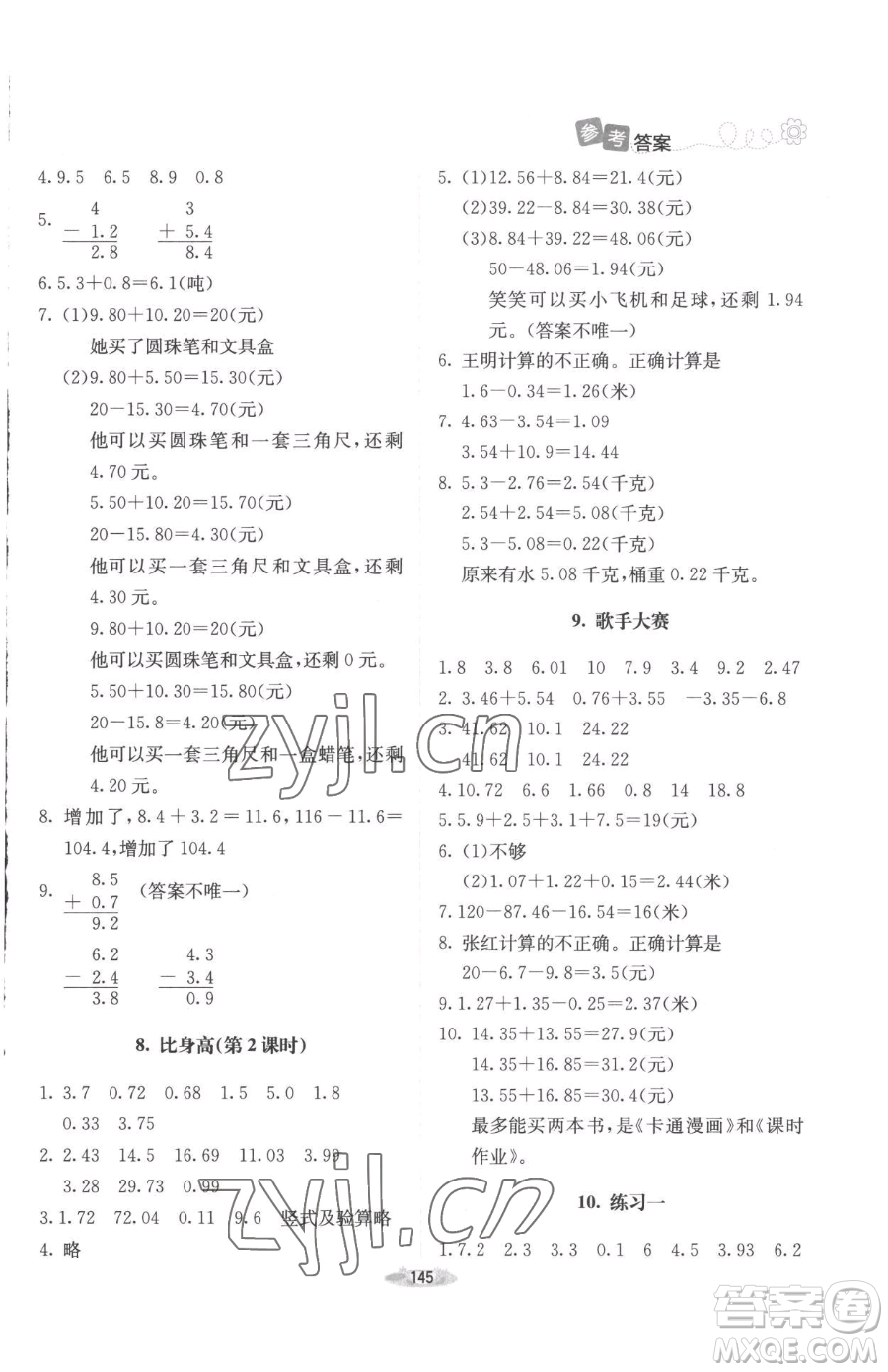 北京師范大學出版社2023課堂精練四年級下冊數(shù)學北師大版增強版參考答案