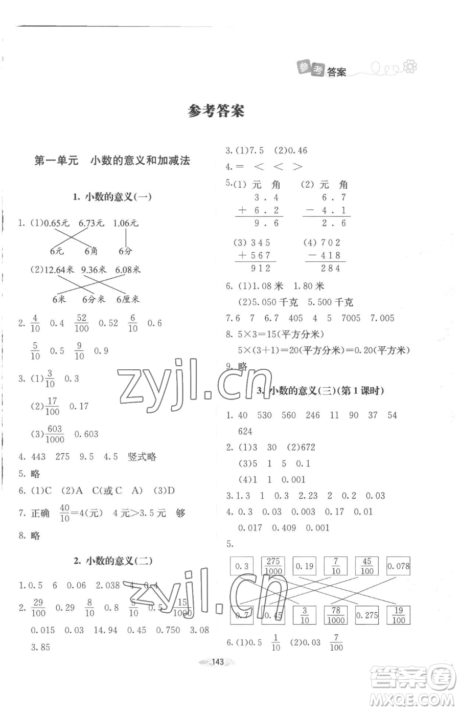 北京師范大學出版社2023課堂精練四年級下冊數(shù)學北師大版增強版參考答案