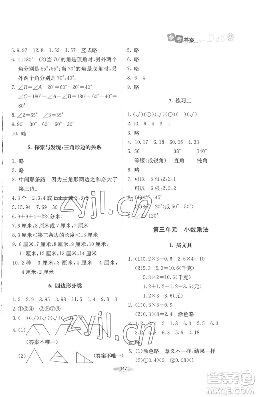 北京師范大學出版社2023課堂精練四年級下冊數(shù)學北師大版增強版參考答案