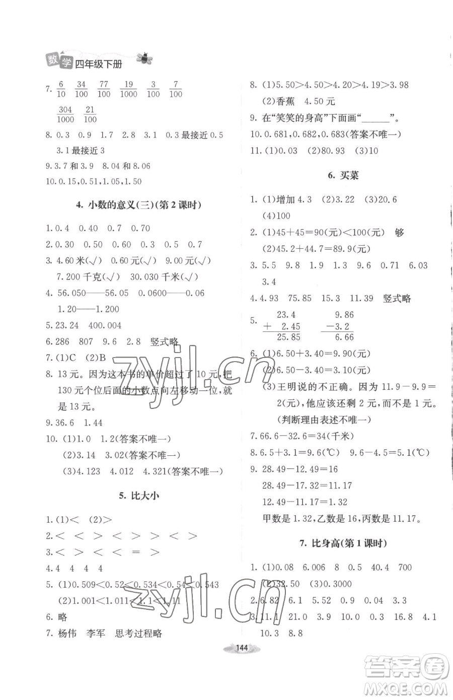 北京師范大學出版社2023課堂精練四年級下冊數(shù)學北師大版增強版參考答案