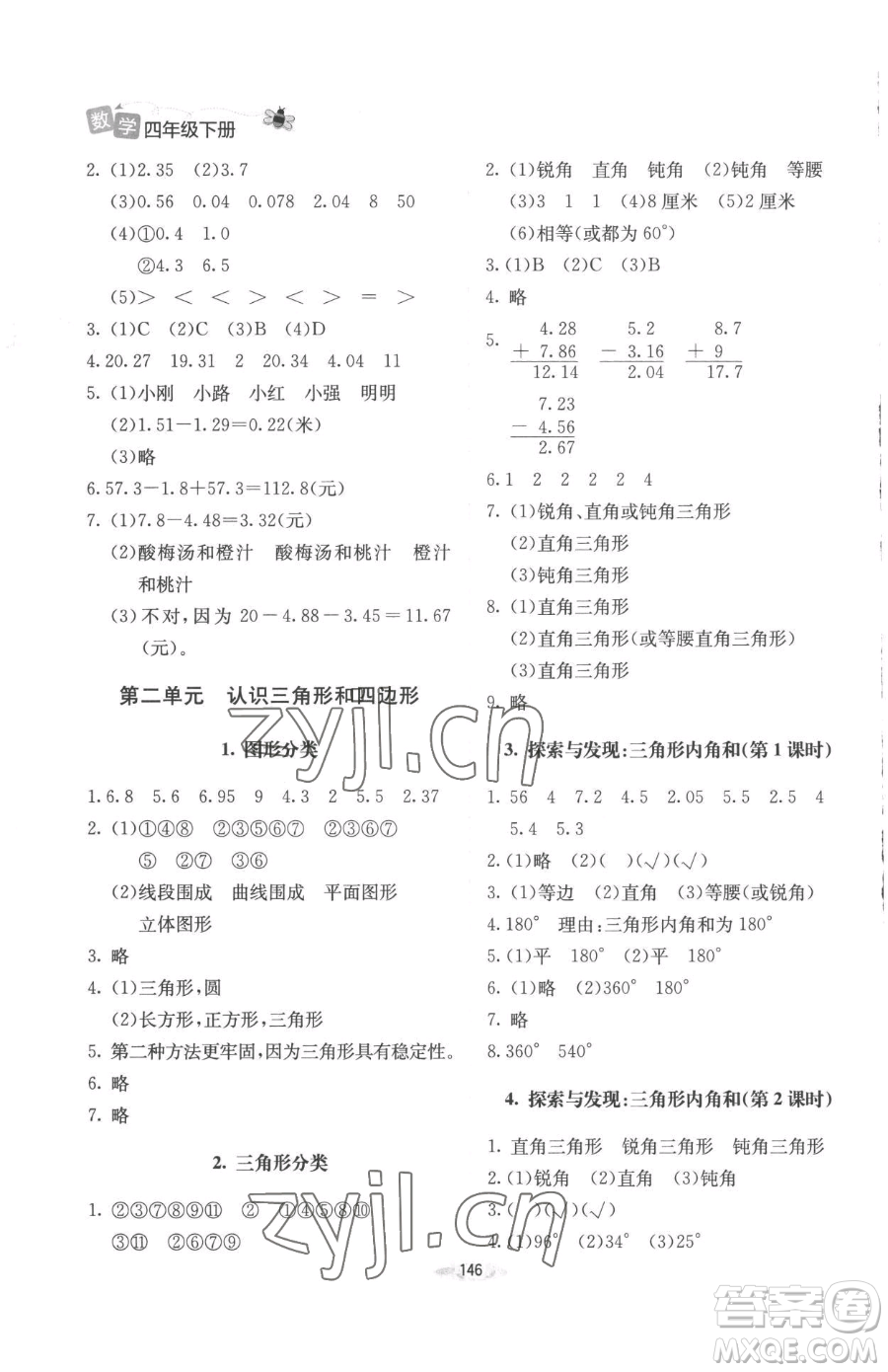 北京師范大學出版社2023課堂精練四年級下冊數(shù)學北師大版增強版參考答案