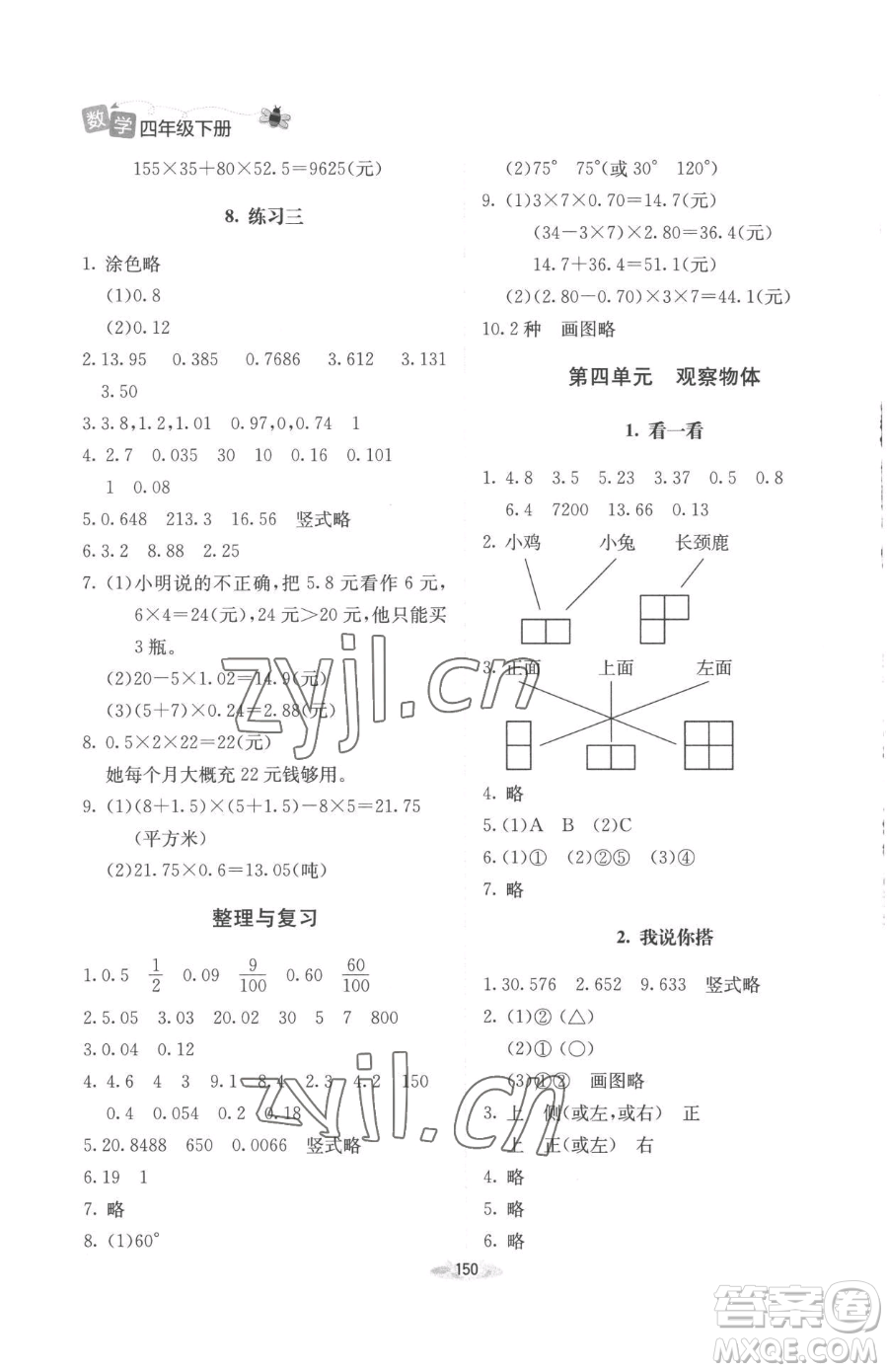 北京師范大學出版社2023課堂精練四年級下冊數(shù)學北師大版增強版參考答案