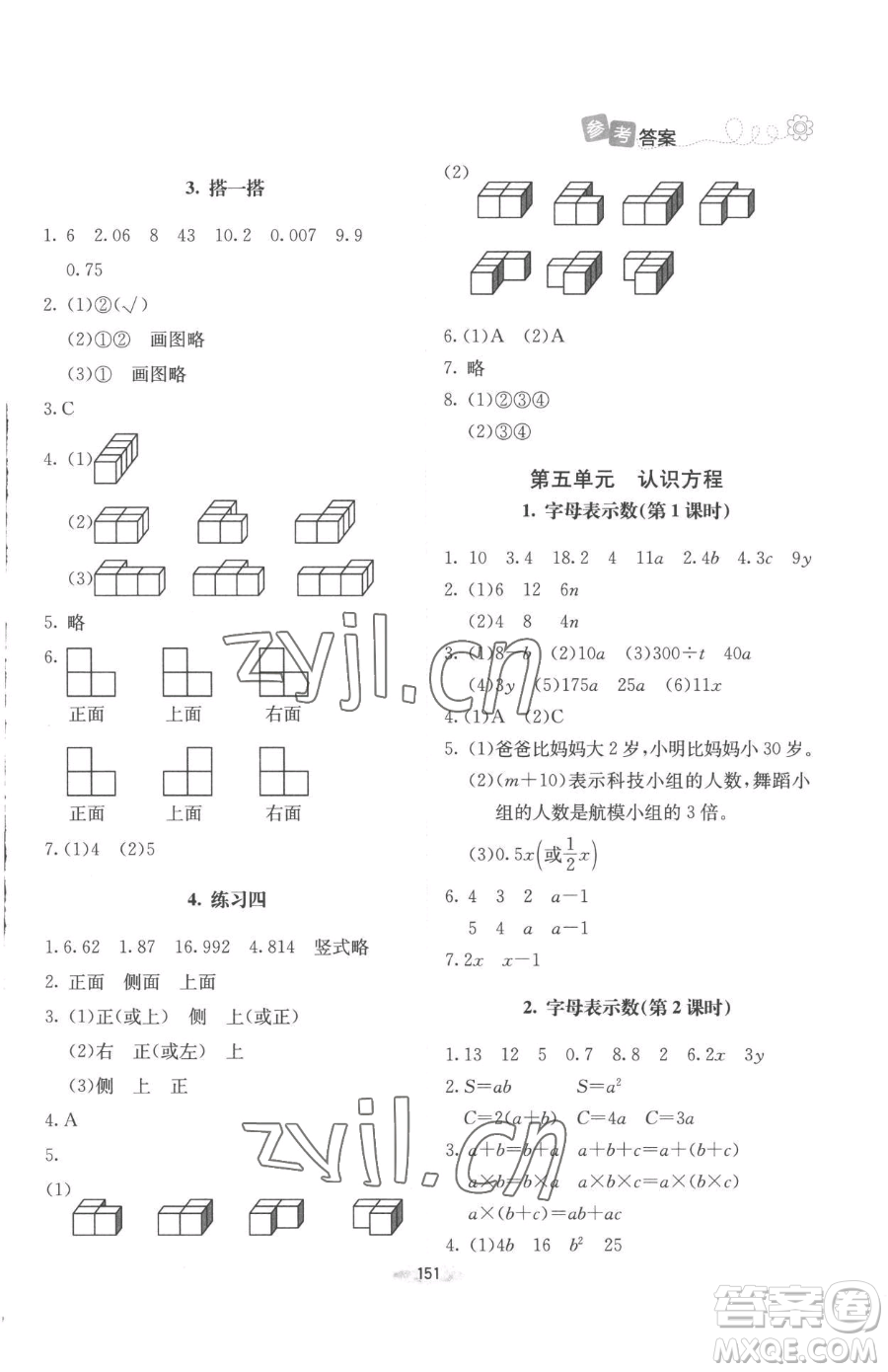 北京師范大學出版社2023課堂精練四年級下冊數(shù)學北師大版增強版參考答案