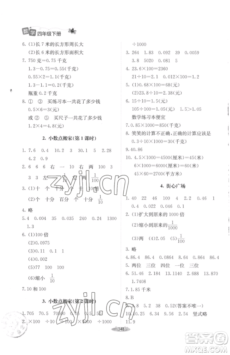 北京師范大學出版社2023課堂精練四年級下冊數(shù)學北師大版增強版參考答案