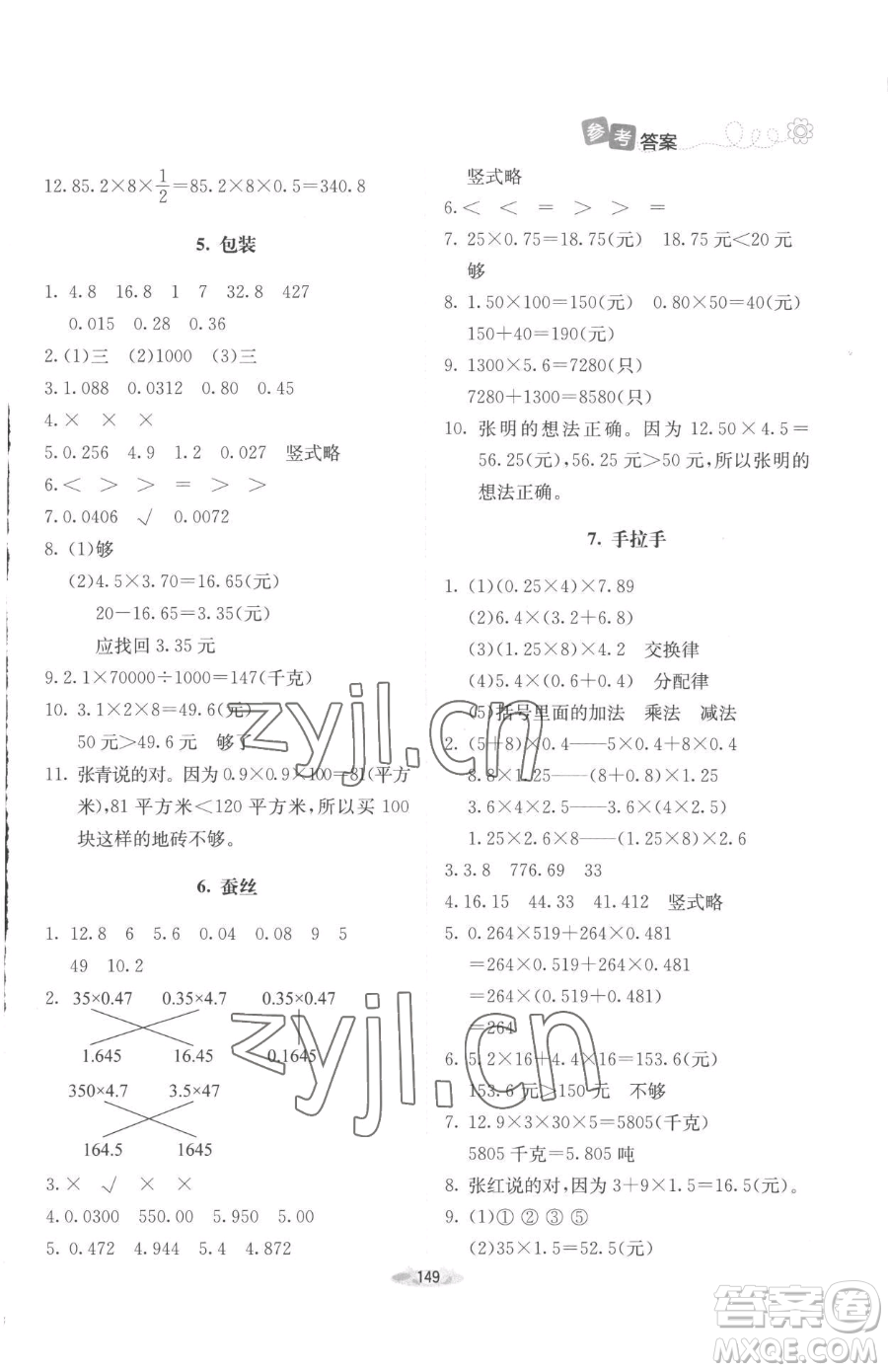 北京師范大學出版社2023課堂精練四年級下冊數(shù)學北師大版增強版參考答案