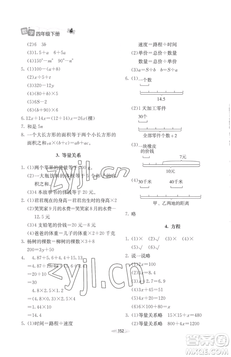 北京師范大學出版社2023課堂精練四年級下冊數(shù)學北師大版增強版參考答案