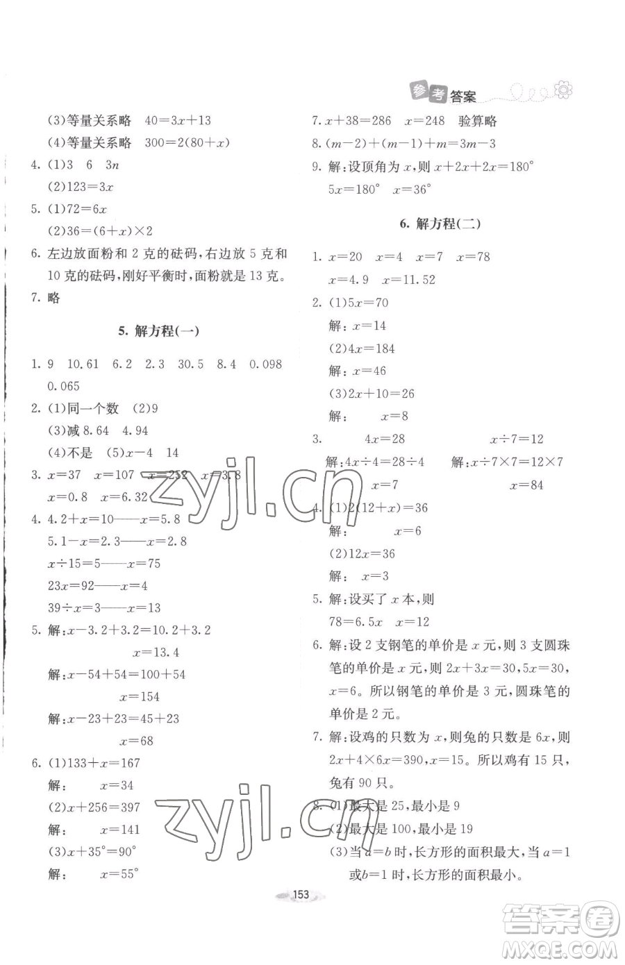 北京師范大學出版社2023課堂精練四年級下冊數(shù)學北師大版增強版參考答案