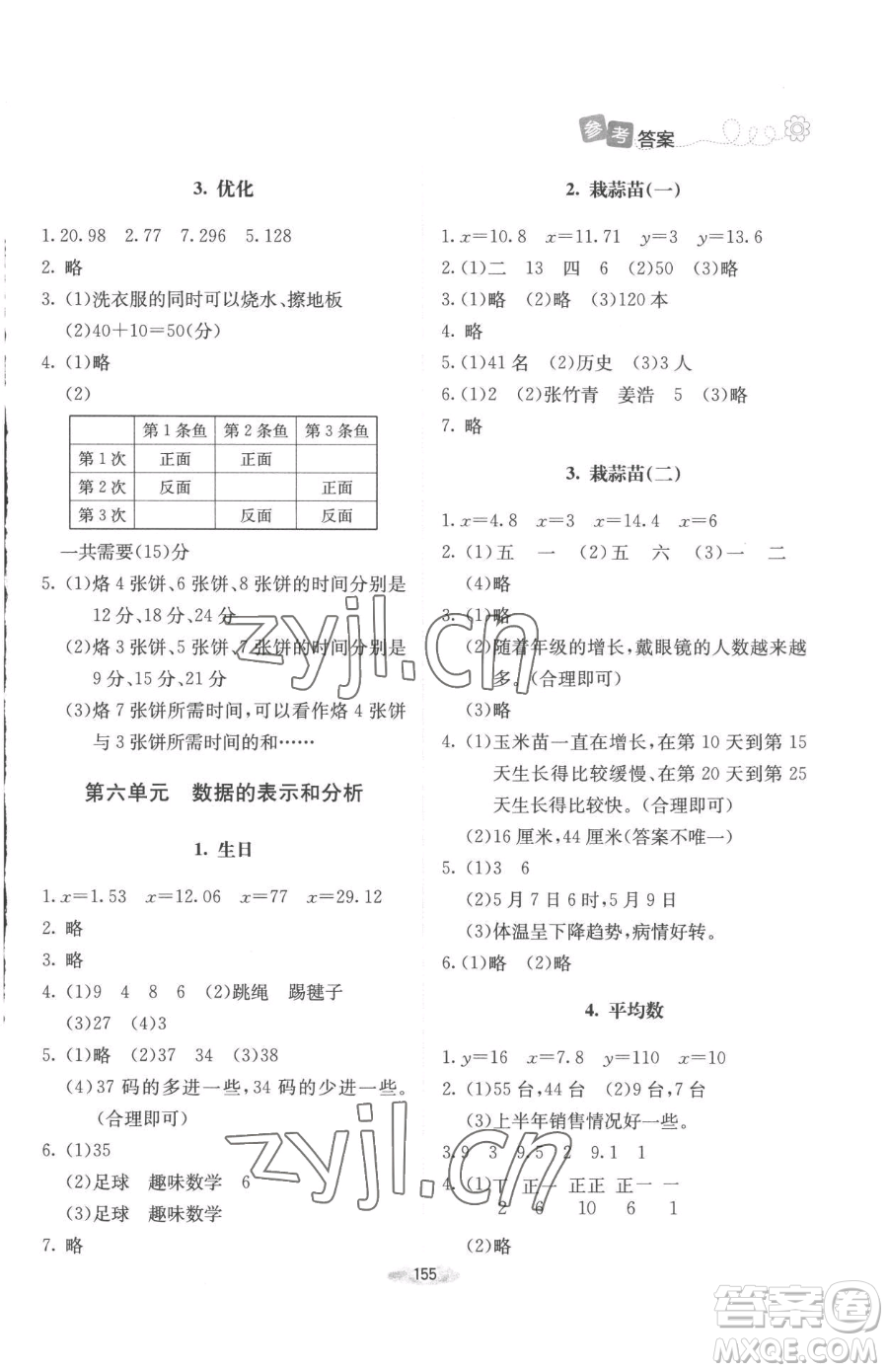 北京師范大學出版社2023課堂精練四年級下冊數(shù)學北師大版增強版參考答案