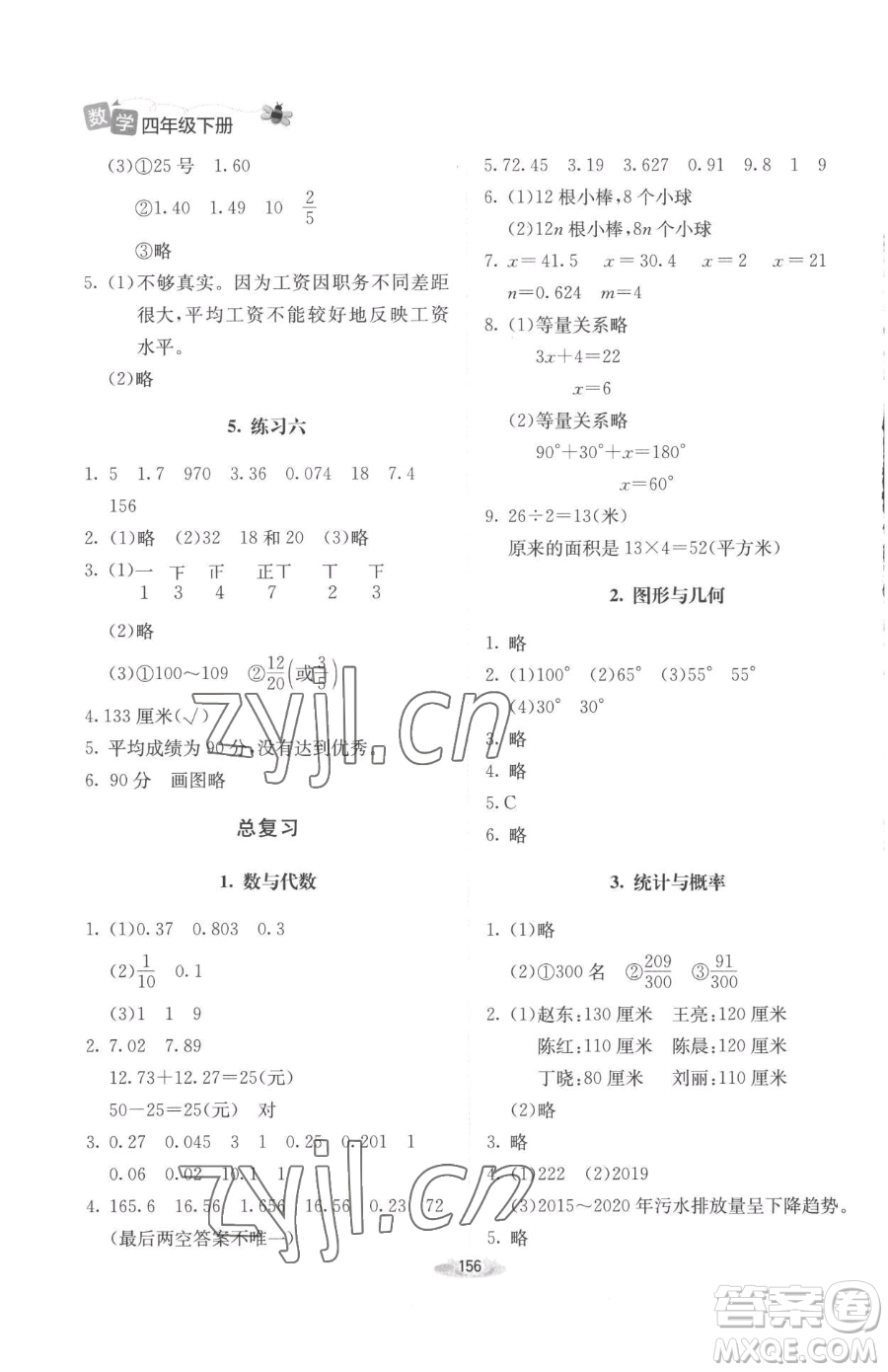 北京師范大學出版社2023課堂精練四年級下冊數(shù)學北師大版增強版參考答案