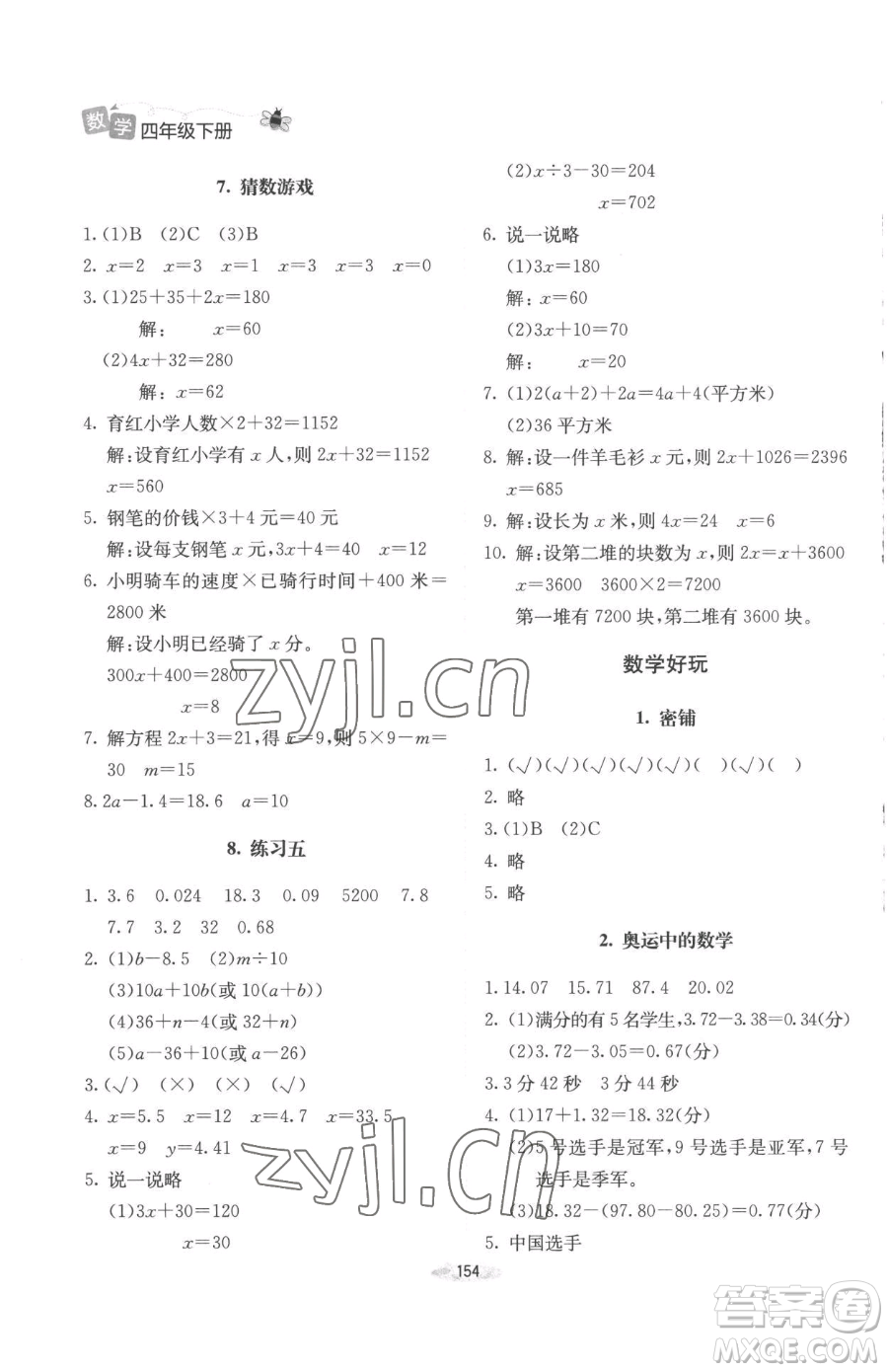 北京師范大學出版社2023課堂精練四年級下冊數(shù)學北師大版增強版參考答案