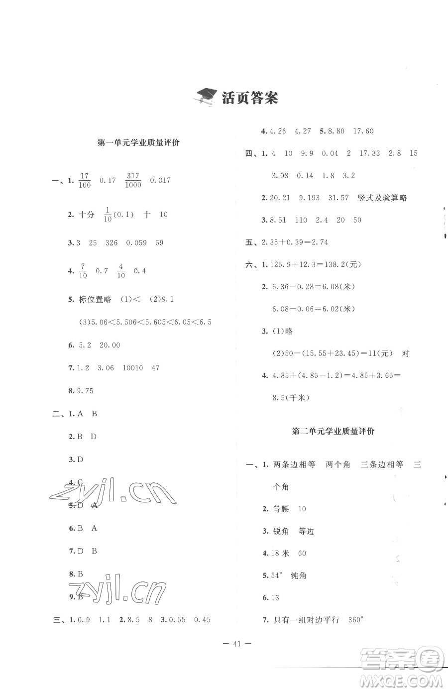 北京師范大學出版社2023課堂精練四年級下冊數(shù)學北師大版增強版參考答案