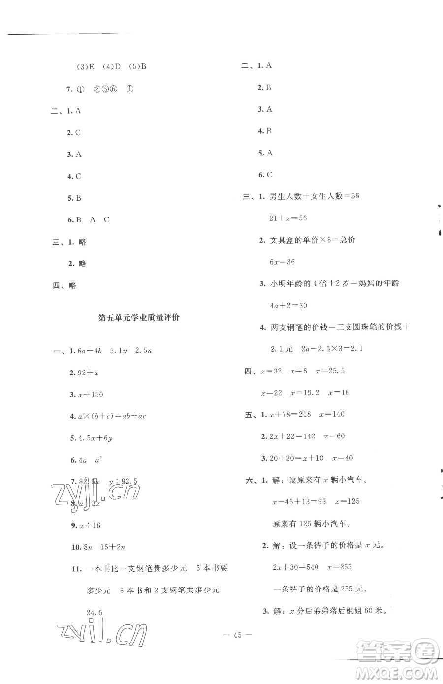 北京師范大學出版社2023課堂精練四年級下冊數(shù)學北師大版增強版參考答案