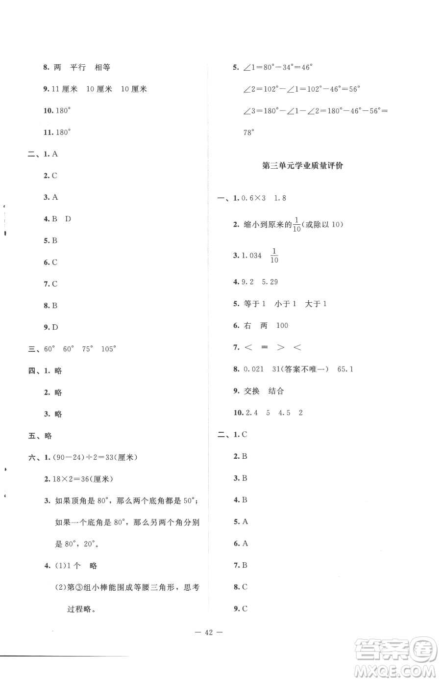 北京師范大學出版社2023課堂精練四年級下冊數(shù)學北師大版增強版參考答案