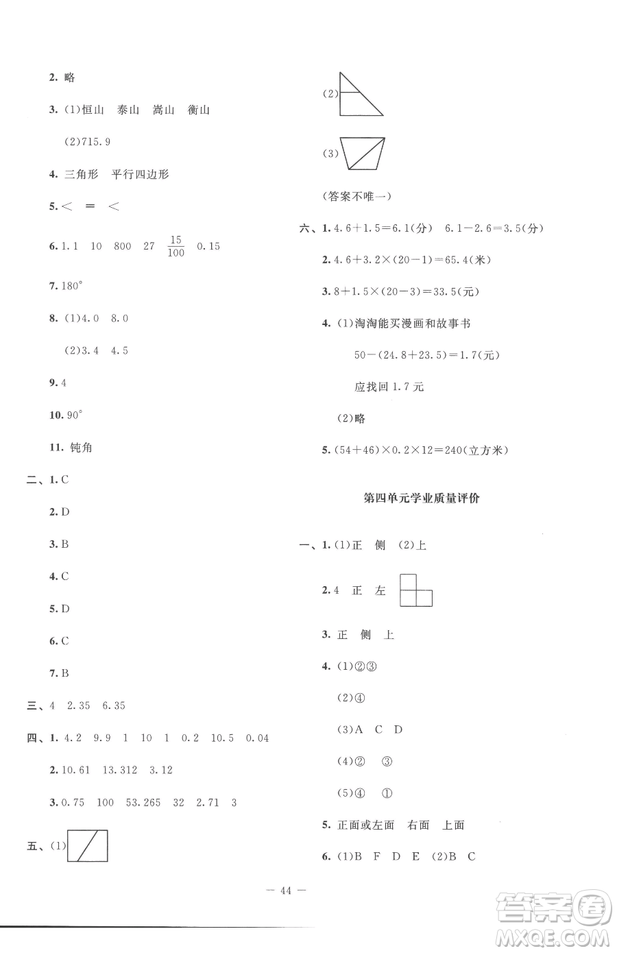 北京師范大學出版社2023課堂精練四年級下冊數(shù)學北師大版增強版參考答案