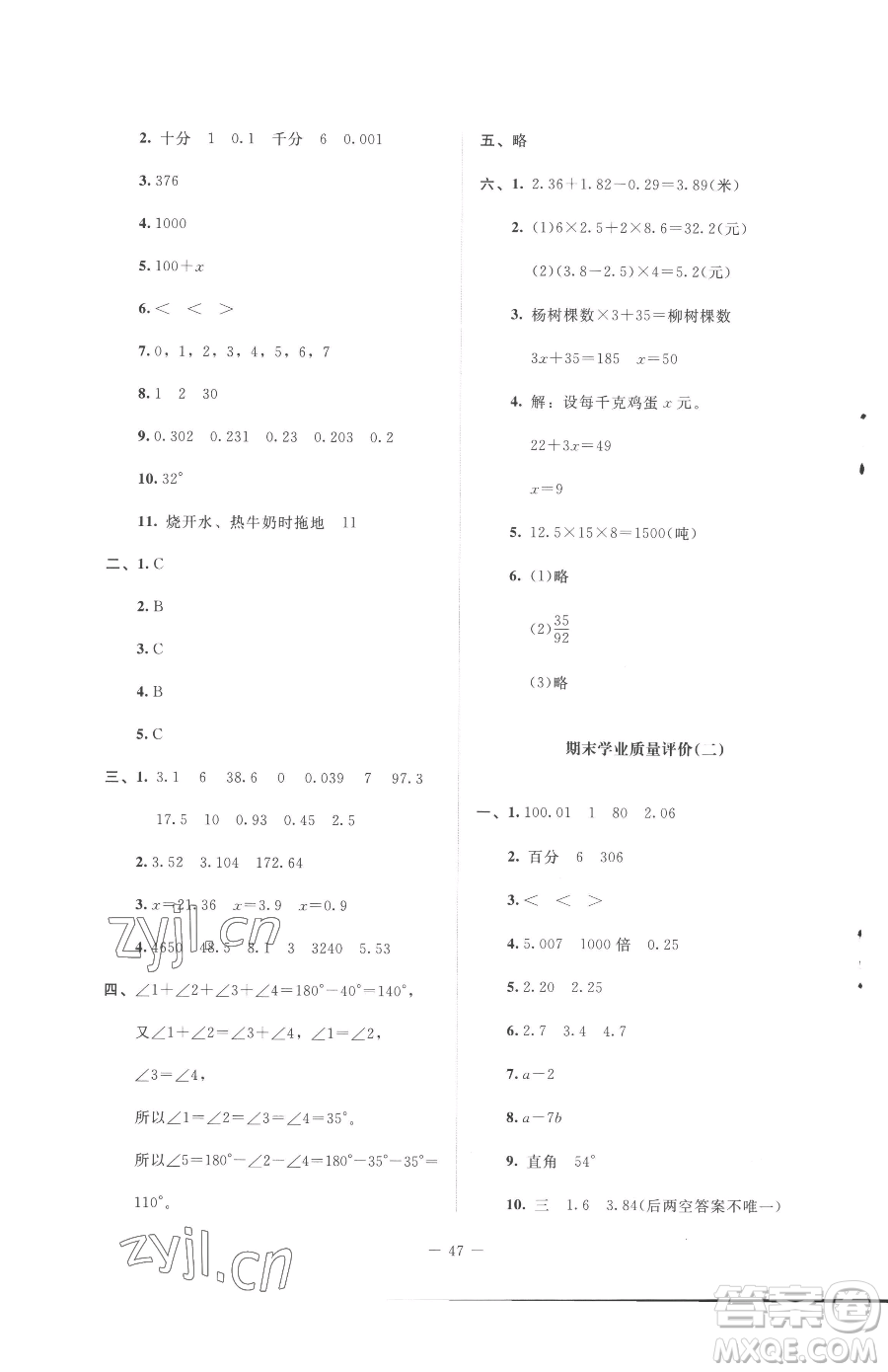 北京師范大學出版社2023課堂精練四年級下冊數(shù)學北師大版增強版參考答案