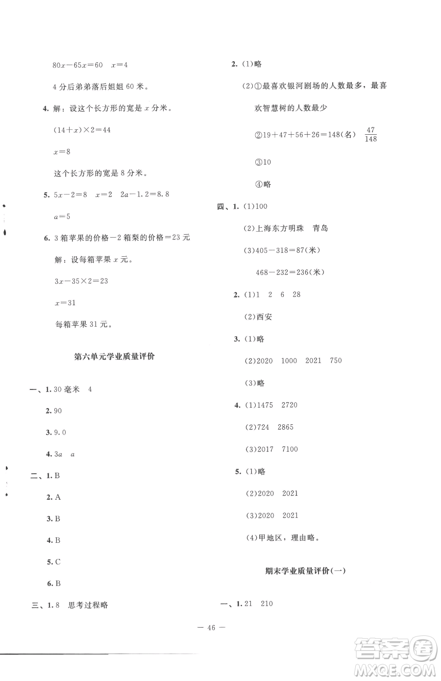 北京師范大學出版社2023課堂精練四年級下冊數(shù)學北師大版增強版參考答案