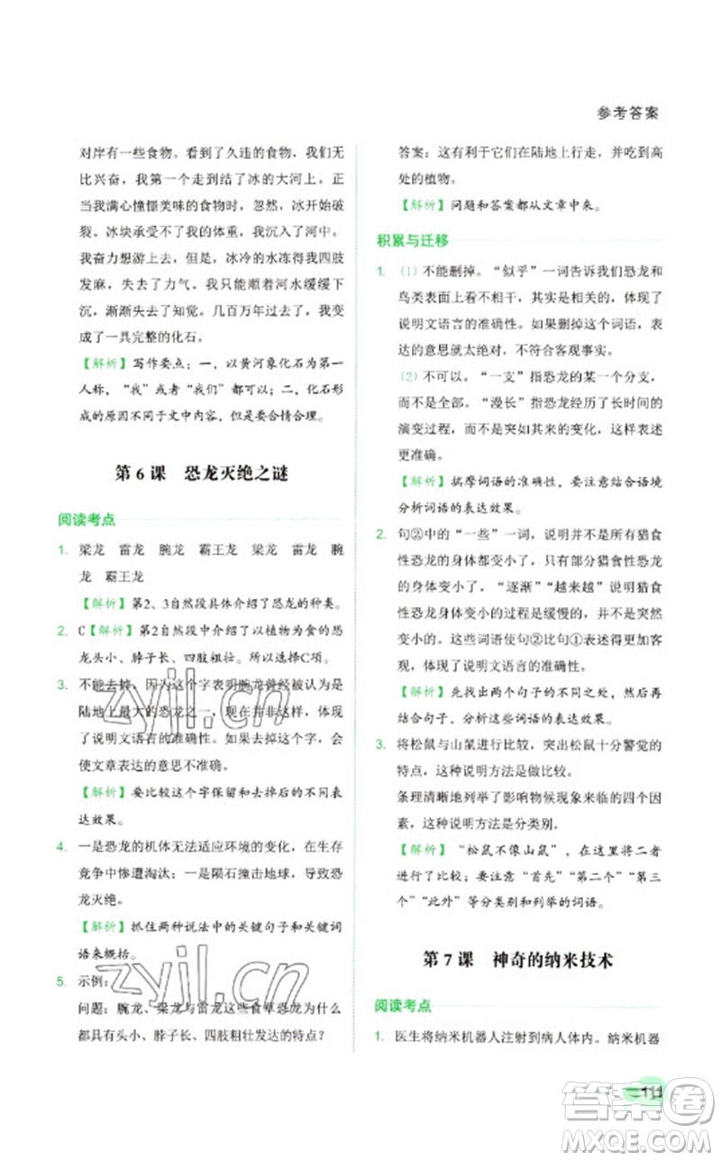 浙江工商大學(xué)出版社2023閱讀達(dá)人小學(xué)語文主題閱讀四年級(jí)下冊(cè)人教版參考答案