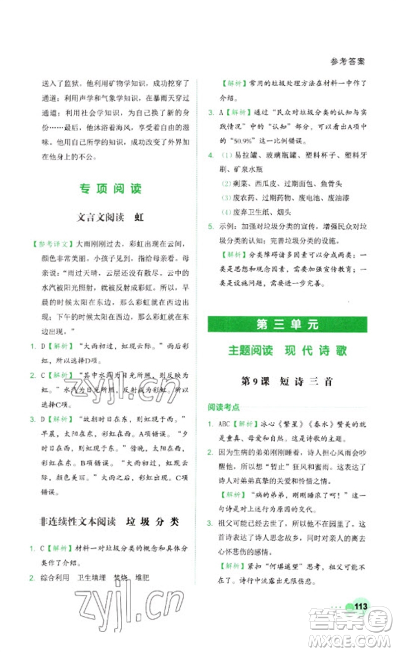 浙江工商大學(xué)出版社2023閱讀達(dá)人小學(xué)語文主題閱讀四年級(jí)下冊(cè)人教版參考答案