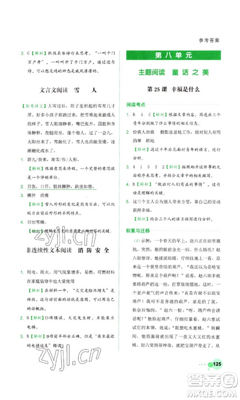 浙江工商大學(xué)出版社2023閱讀達(dá)人小學(xué)語文主題閱讀四年級(jí)下冊(cè)人教版參考答案